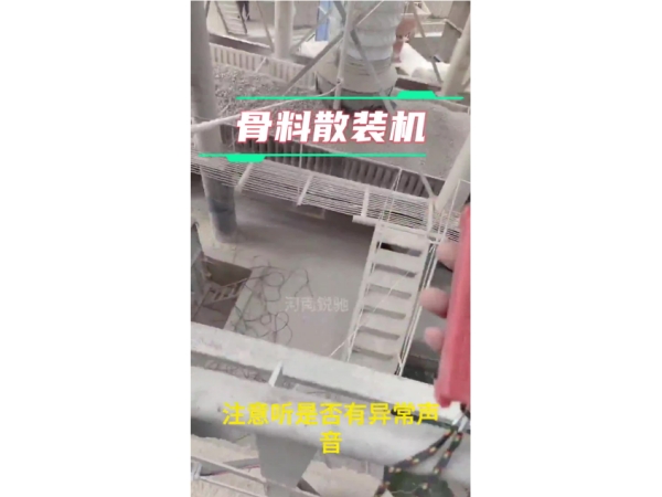 骨料散裝機怎么避免操作失誤